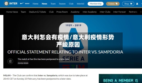 意大利怎会有疫情/意大利疫情形势严峻原因