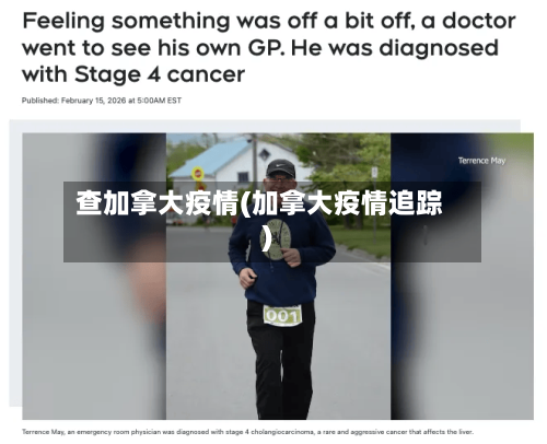 查加拿大疫情(加拿大疫情追踪)-第3张图片