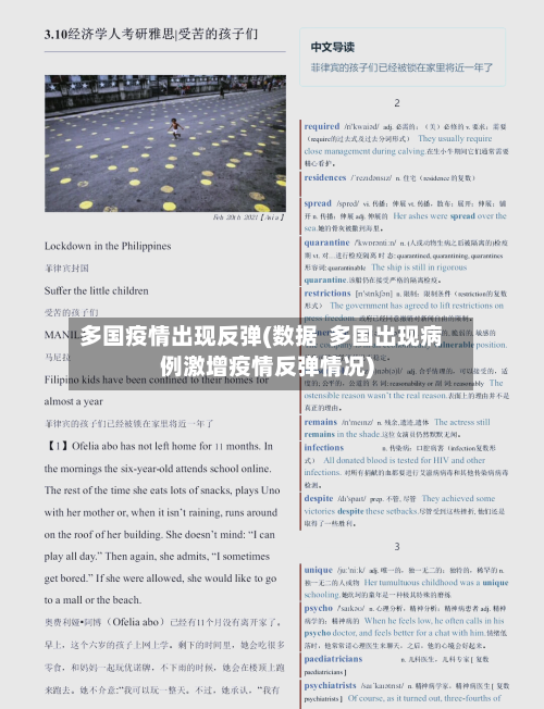多国疫情出现反弹(数据 多国出现病例激增疫情反弹情况)