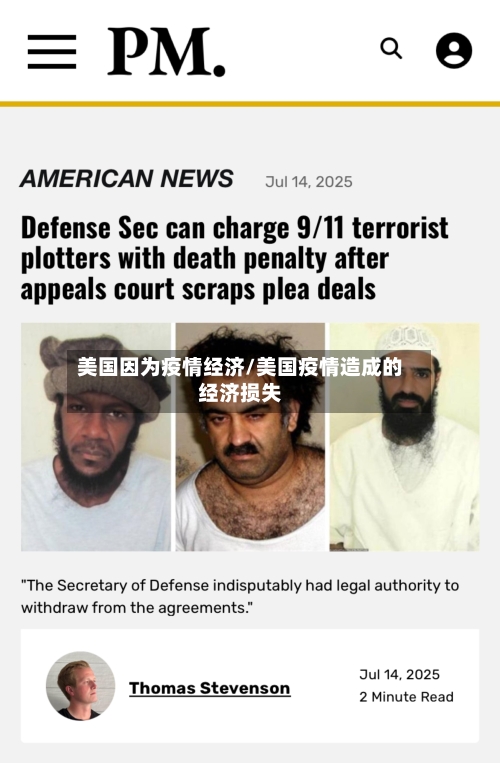 美国因为疫情经济/美国疫情造成的经济损失