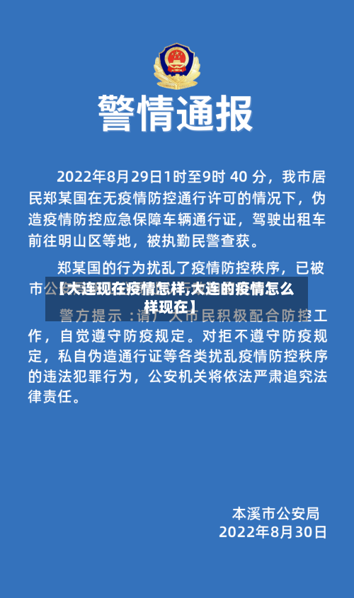 【大连现在疫情怎样,大连的疫情怎么样现在】